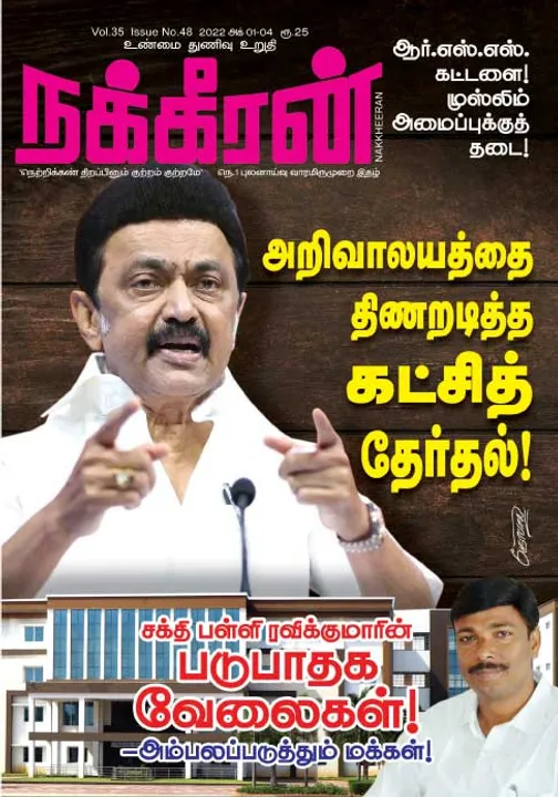  நக்கீரன் 01-10-2022