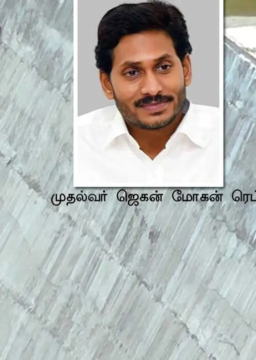  ஆந்திர முதல்வரின் பேச்சு! பாலாற்றில் பற்றிய நெருப்பு!