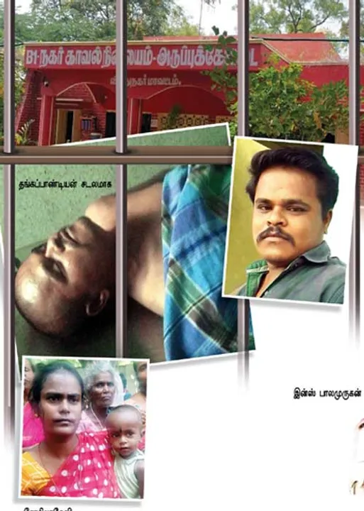  காவல் மரணமும் களேபரமும்.. -அருப்புக்கோட்டை டென்ஷன்!