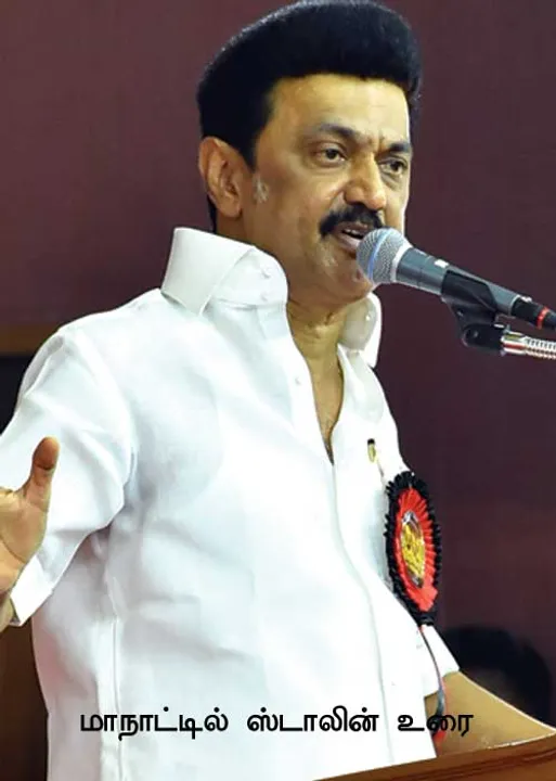  கட்சியின் ஆட்சியல்ல.. இனத்தின் ஆட்சி! -முப்பெரும் விழாவில் முனைப்புடன் திராவிடம்!