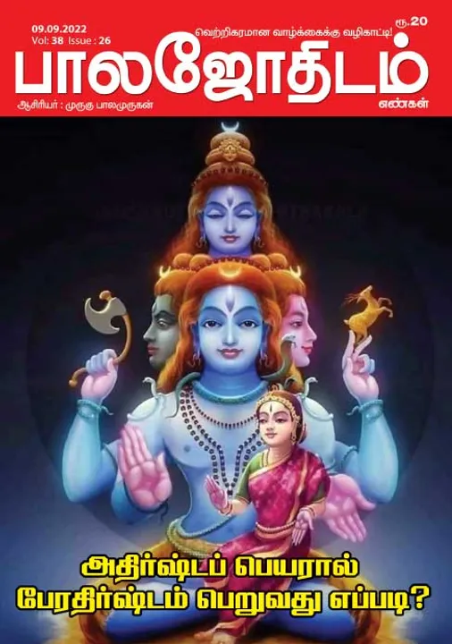  பாலஜோதிடம் 09-09-2022
