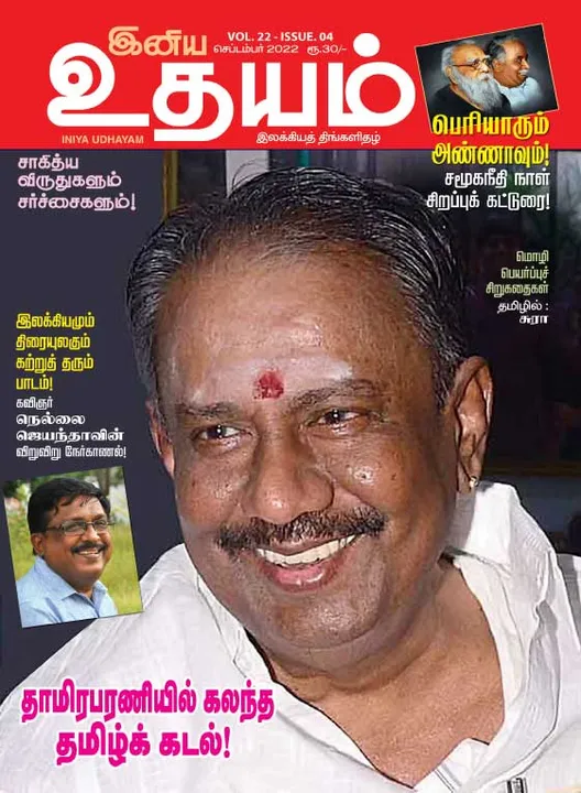 இனிய உதயம் 01-09-2022	