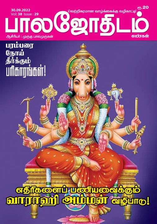  பாலஜோதிடம் 30-09-2022