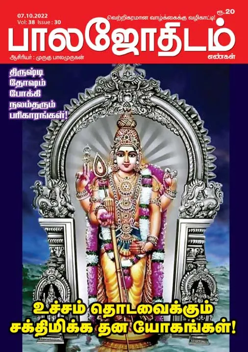  பாலஜோதிடம் 07-10-2022