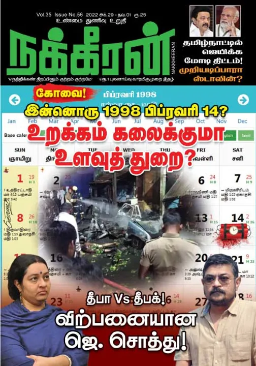  நக்கீரன் 29-10-2022