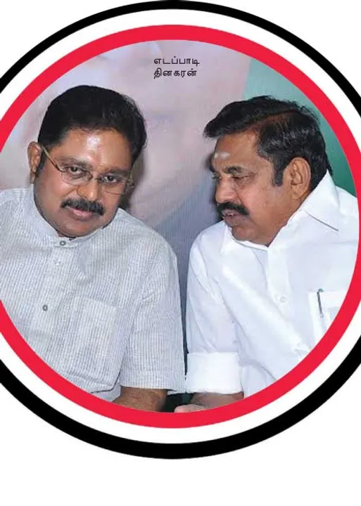  அ.தி.மு.க. -அ.ம.மு.க. டீல்!