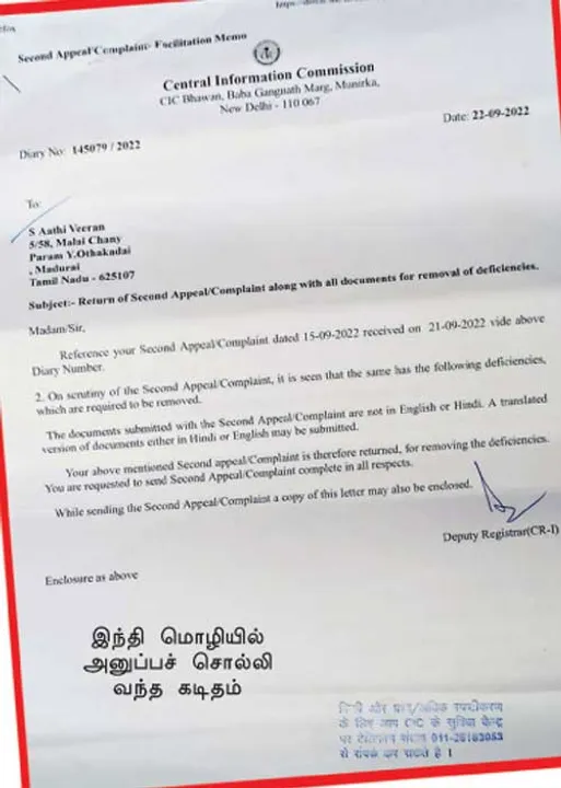  தமிழுக்கு தடை! கொதிக்கும் சமூக ஆர்வலர்!