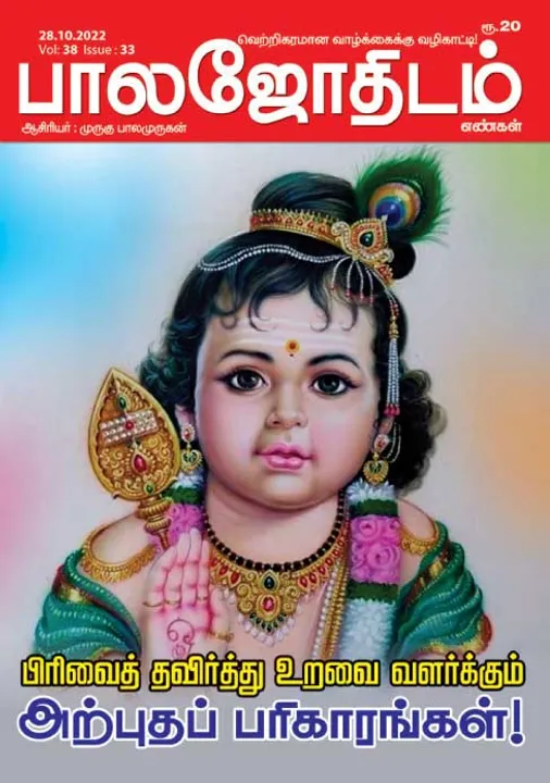  பாலஜோதிடம் 28-10-2022