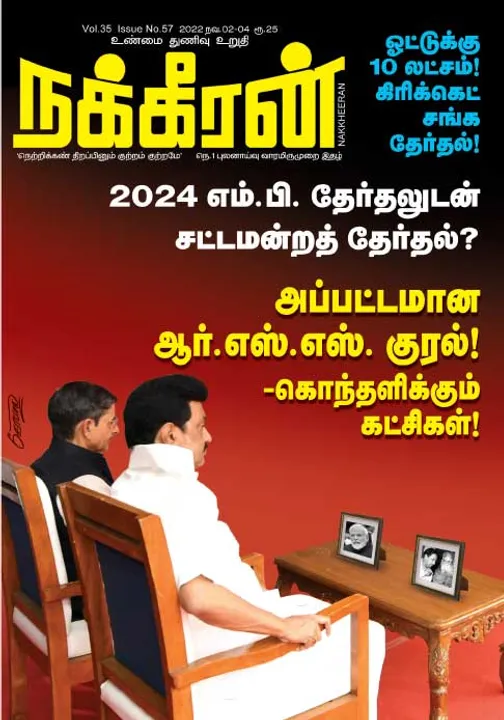  நக்கீரன் 02-11-2022