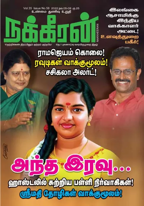  நக்கீரன் 05-11-2022