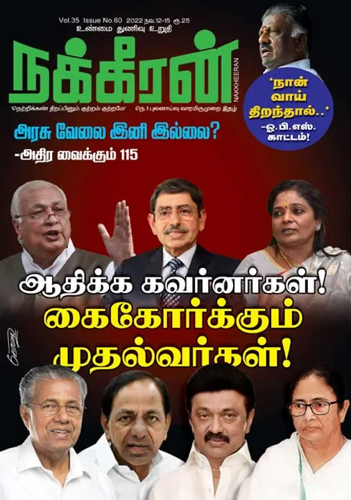  நக்கீரன் 12-11-2022
