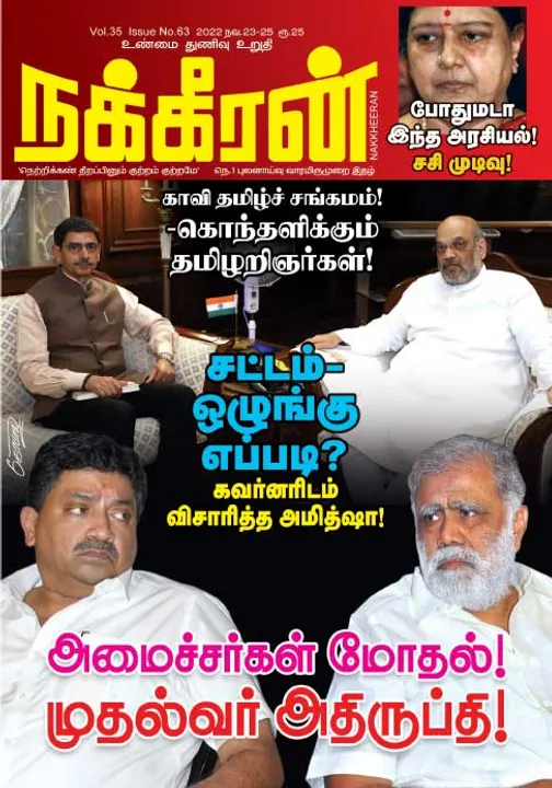  நக்கீரன் 23-11-2022