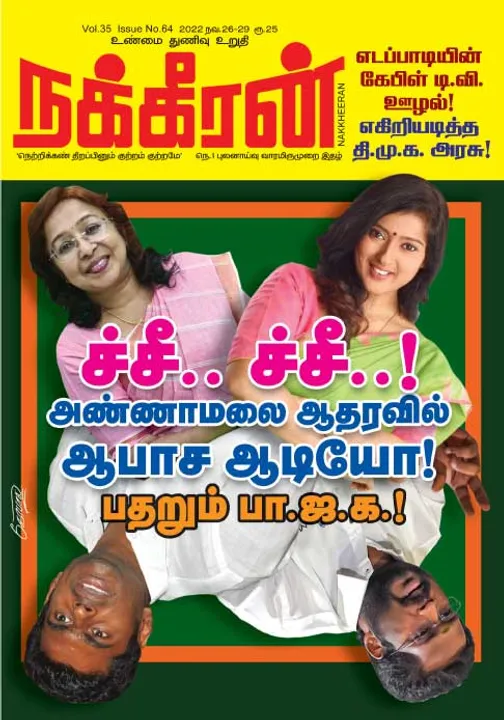  நக்கீரன் 26-11-2022