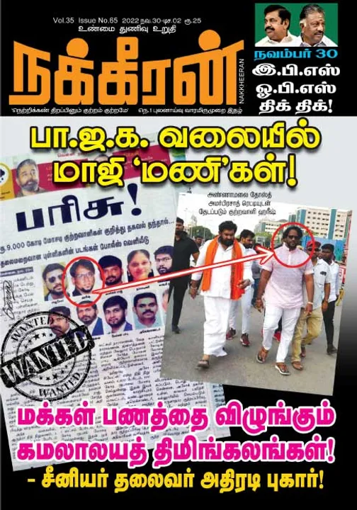  நக்கீரன் 30-11-2022