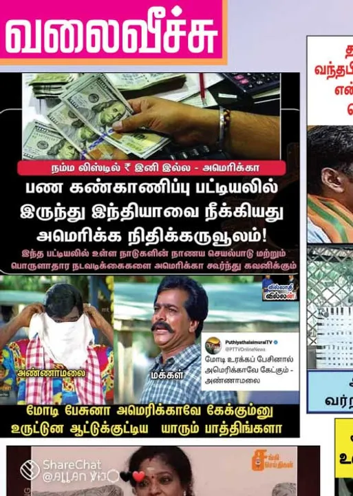  வலைவீச்சு