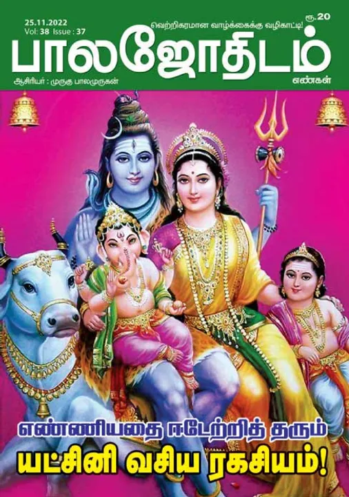  பாலஜோதிடம் 25-11-2022