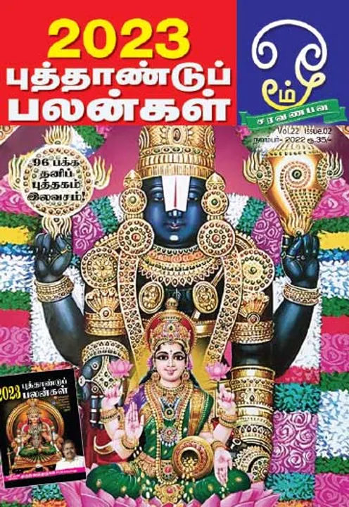  ஓம் 01-11-2022