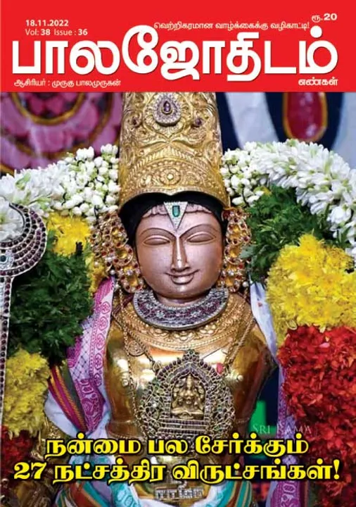  பாலஜோதிடம் 18-11-2022