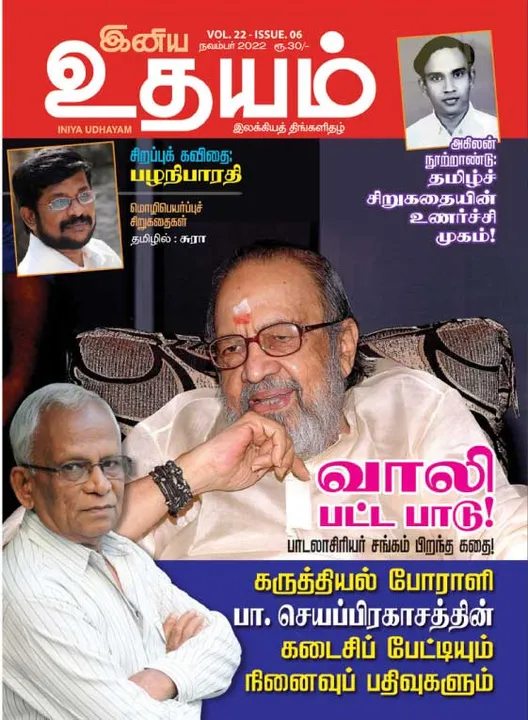  இனிய உதயம் 01-11-2022