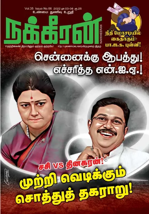  நக்கீரன் 03-12-2022