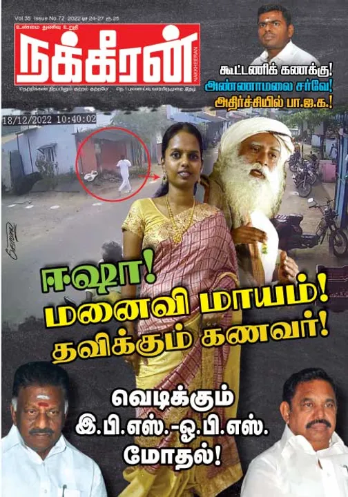  நக்கீரன் 24-12-2022