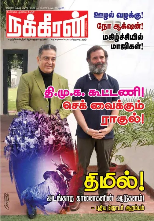 நக்கீரன் 31-12-2022