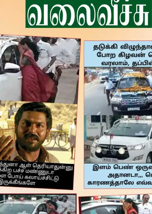  வலைவீச்சு