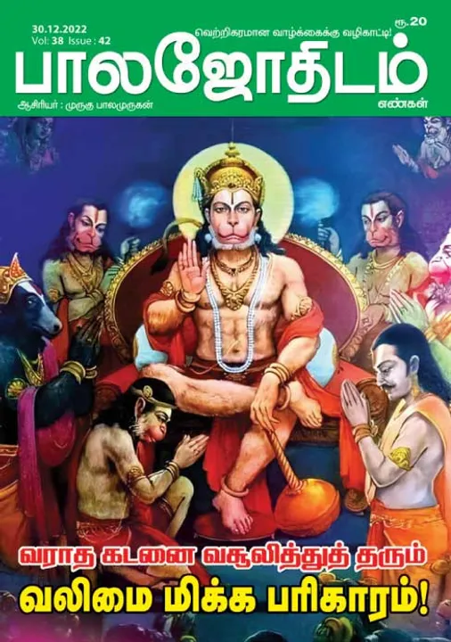  பாலஜோதிடம் 30-12-2022