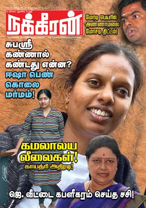  நக்கீரன் 07-01-2023