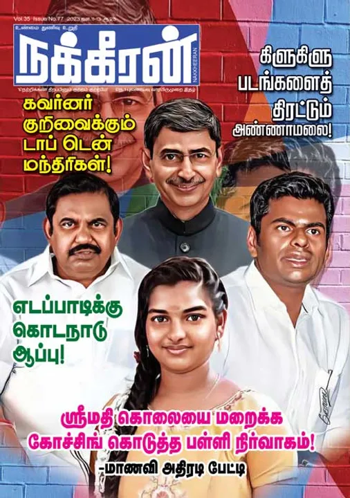  நக்கீரன் 11-01-2023