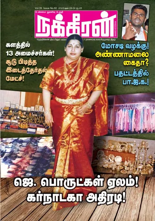  நக்கீரன் 28-01-2023