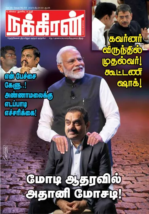  நக்கீரன் 01-02-2023