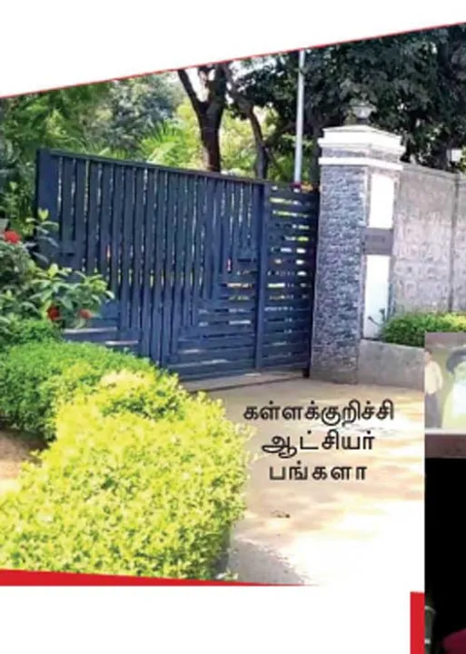  ஆட்சியர் பங்களா விற்பனை! கள்ளக்குறிச்சி பரபரப்பு!