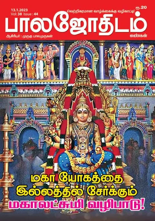 பாலஜோதிடம் 13-01-2023