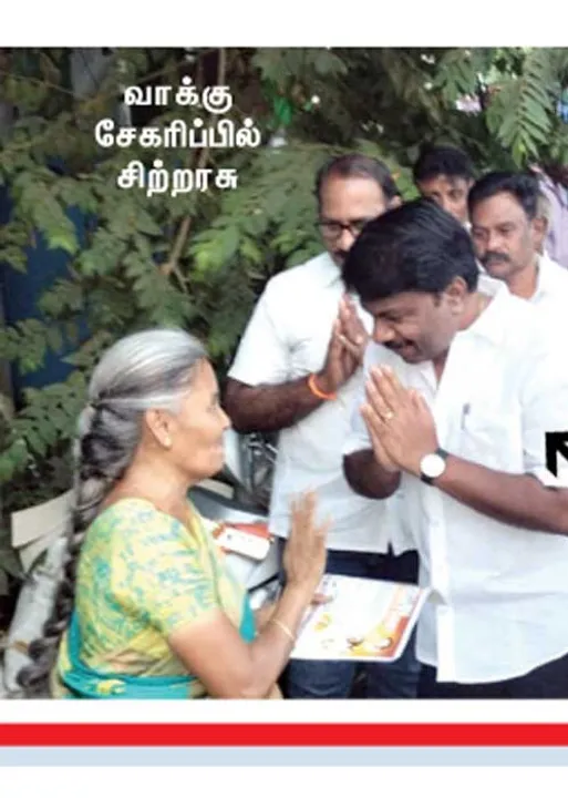  விசைத்தறி தொழிலாளர்களின் பேராதரவைப் பெற்றுள்ளோம்! - தி.மு.க. மா.செ. சிற்றரசு நம்பிக்கை!