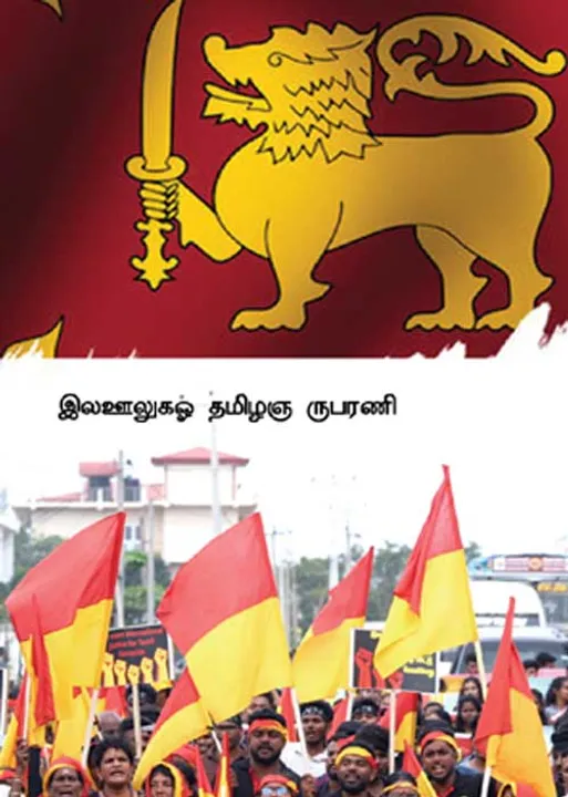  இலங்கையின் 75-ஆவது சுதந்திர தினத்தில் எரிமலையாய் வெடித்த தமிழர்கள்! -மனித உரிமைச் செயற்பாட்டாளர் சண் மாஸ்டர்