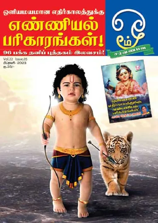  ஓம் 01-02-2023