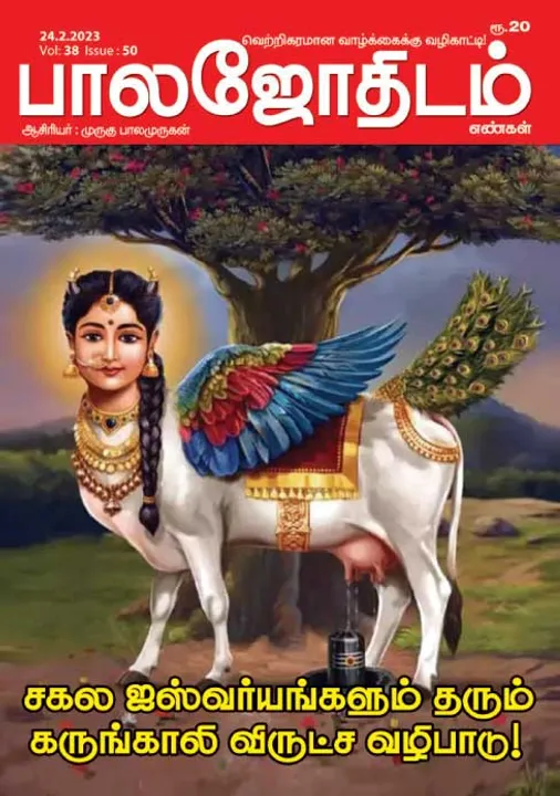  பாலஜோதிடம் 24-02-2023