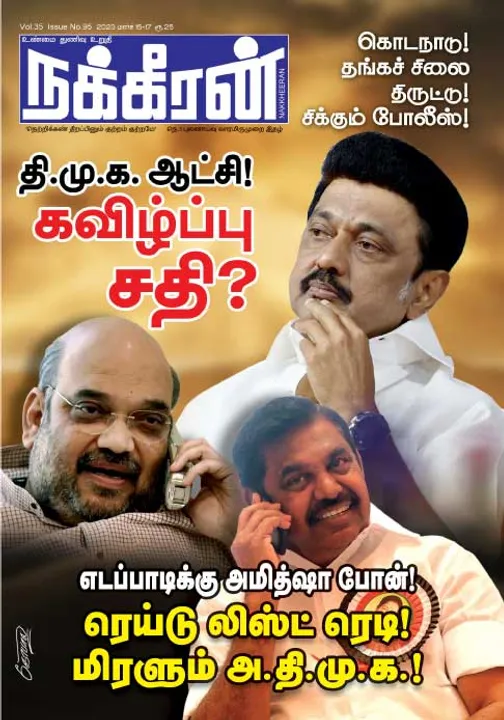  நக்கீரன் 15-03-2023