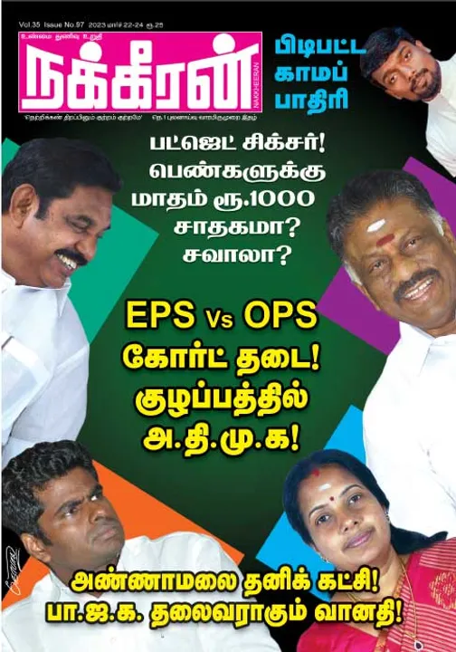  நக்கீரன் 22-03-2023