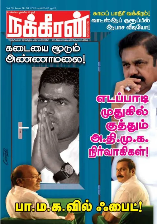  நக்கீரன் 25-03-2023
