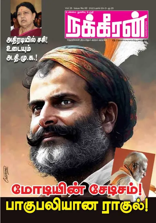  நக்கீரன் 29-03-2023
