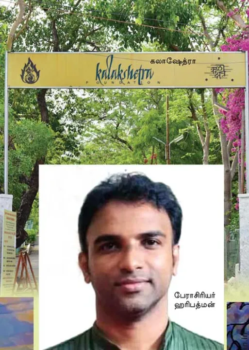  அத்துமீறலில் கலாஷேத்ரா! அம்பலப்படுத்தும் முன்னாள் மாணவி!