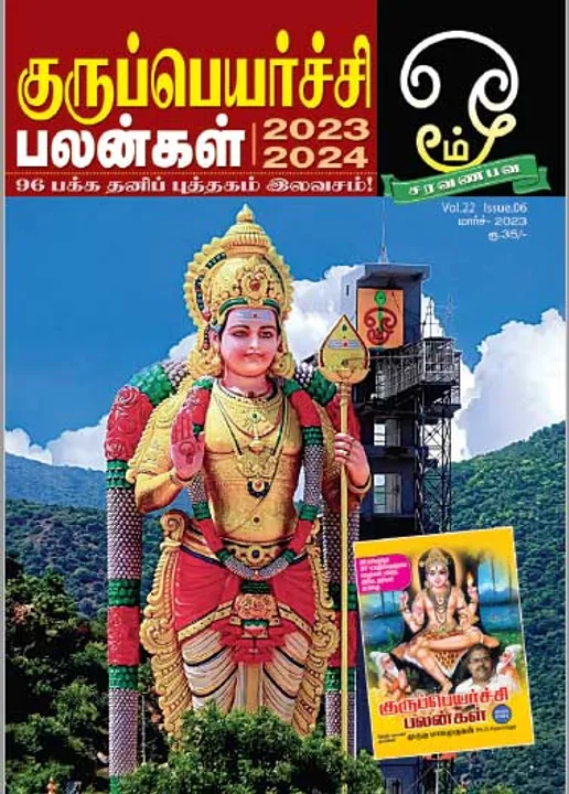  ஓம் 01-03-2023