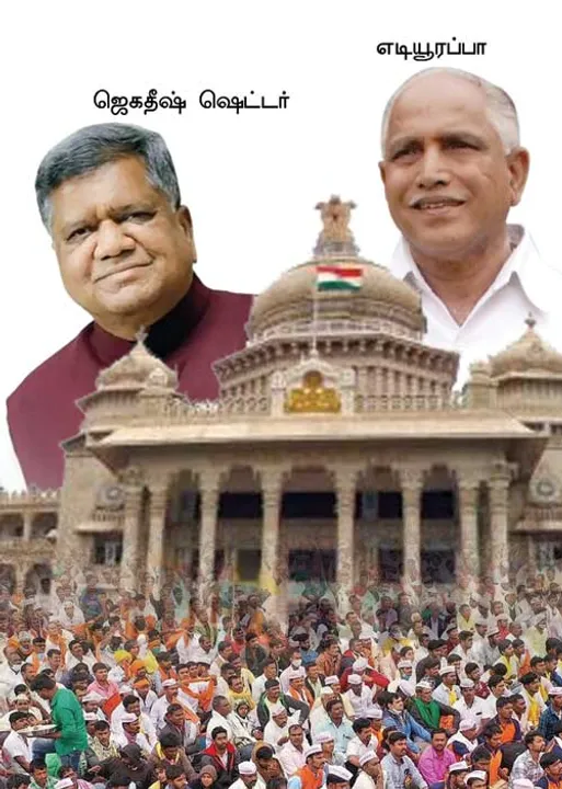  லிங்காயத்துகள் யார் பக்கம்? கர்நாடக தேர்தல் விறுவிறு...!