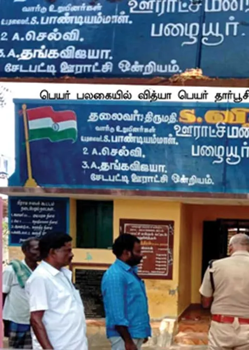  போலீஸாரின் அலட்சியம்! தொடரும் தீண்டாமை! பரபர ரிப்போர்ட்!