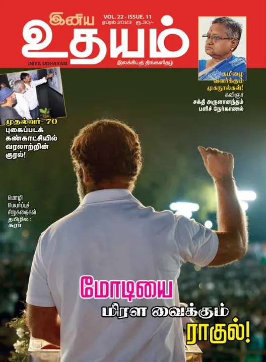 இனிய உதயம் 01-04-2023