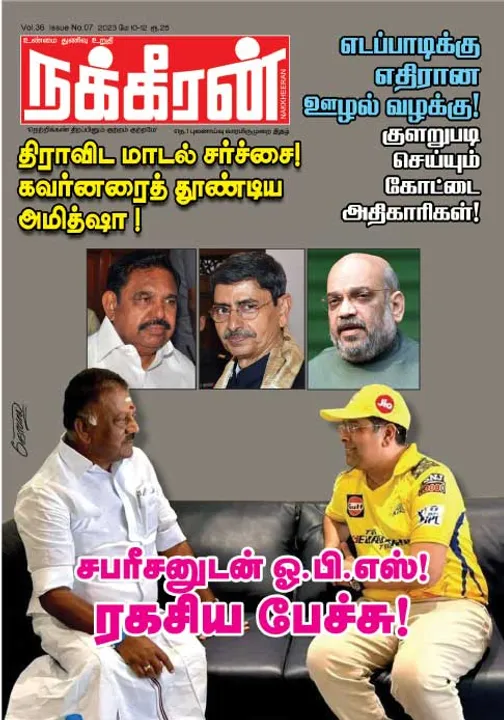  நக்கீரன் 10-05-2023