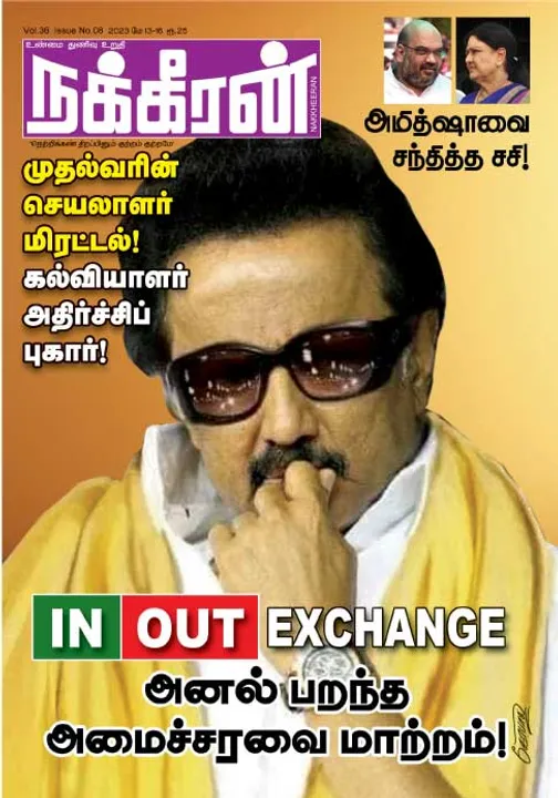  நக்கீரன் 13-05-2023