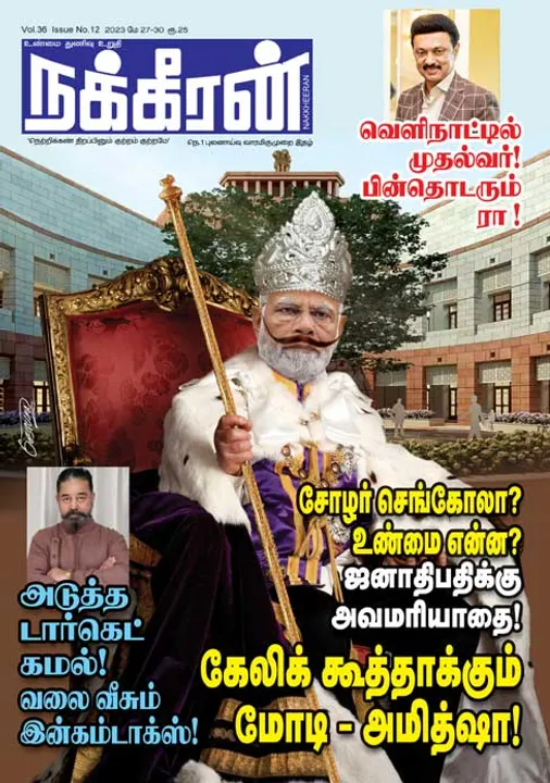  நக்கீரன் 27-05-2023